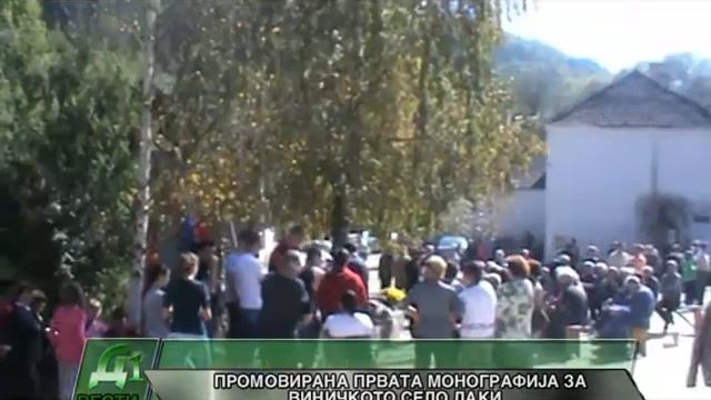 PROMOVIRANA PRVATA MONOGRAFIJA ZA VINICKOTO SELO LAKI смотреть онлайн