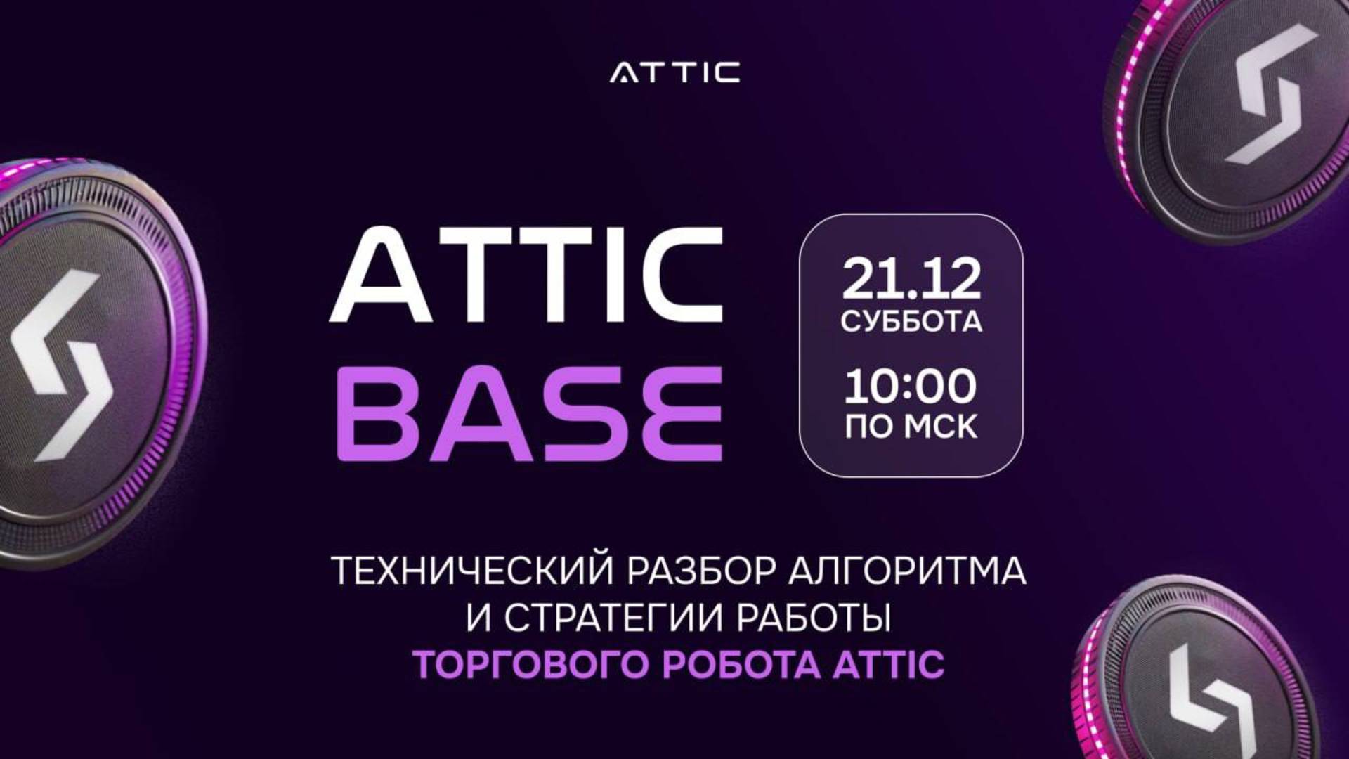 ATTIC BASE | 21.12.24