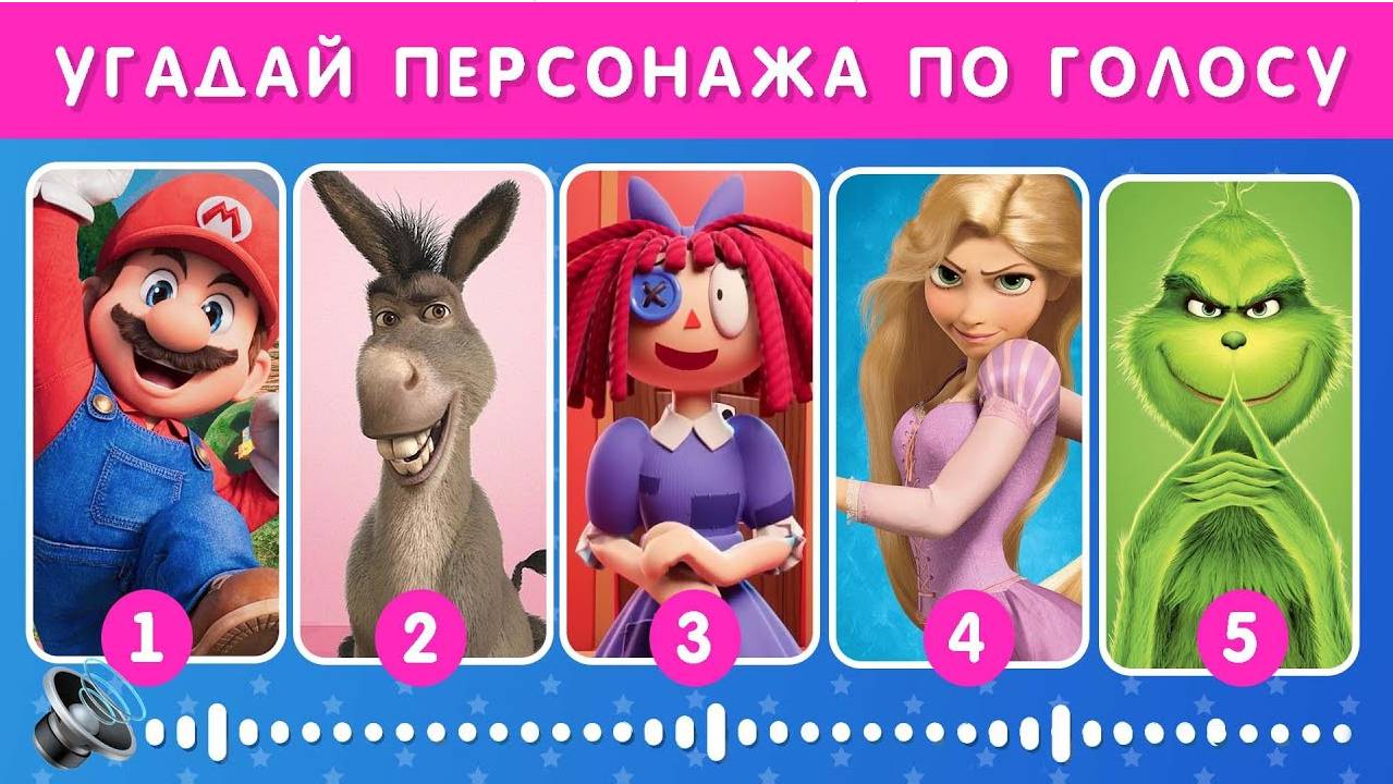 УГАДАЙ ПЕРСОНАЖА ПО ГОЛОСУ / 35 ПЕРСОНАЖЕЙ 🤓❔
