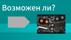 Возможен ли Тон-618????
Гд 2.207