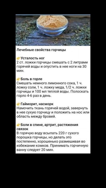 Лечебные свойства горчицы. #полезныесоветы #здоровье смотреть онлайн