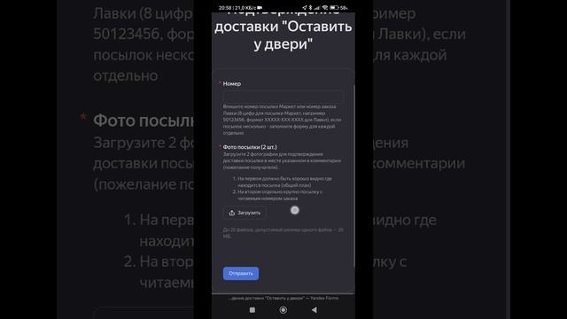 Яндекс доставка. Когда требование оставить посылку/доставку у двери.