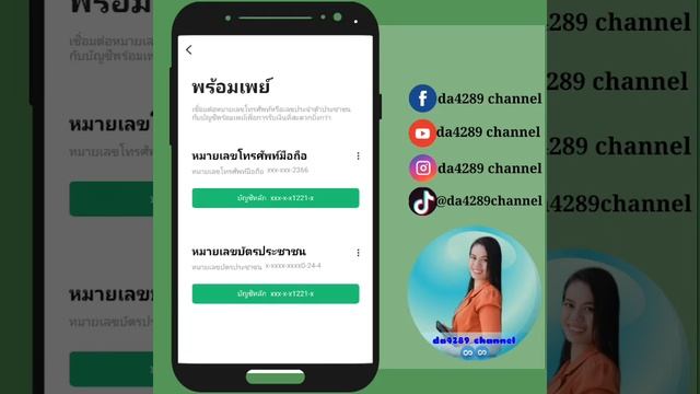 วิธียกเลิกพร้อมเพย์ Line Bk | ธนาคารบน Line | Line Bk смотреть онлайн