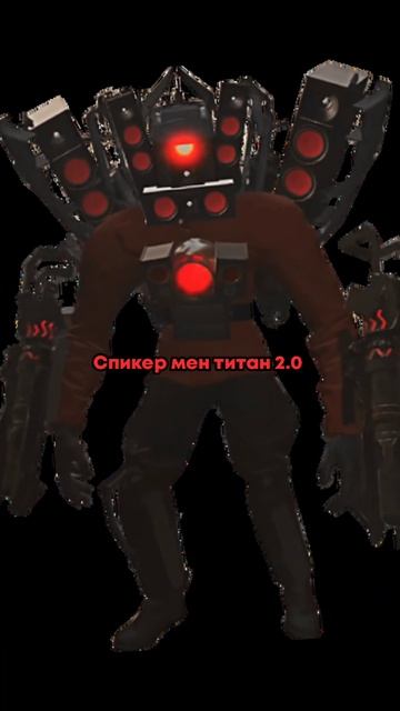 Битва Дрель мен титан 2.0 против камера мен титан 2.0 и спикер мен титан 2.0