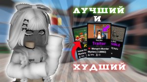 нашла лучший и хучший фейк в мм2…