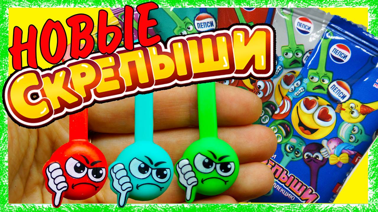 Новые Скрепыши 2! Акция Магнит Распаковка и обзор скрепышей! смотреть онлайн