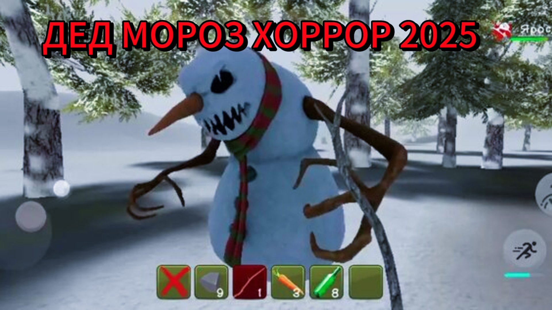 ДЕД МОРОЗ ХОРРОР 2025 ПРОДОЛЖЕНИЕ смотреть онлайн