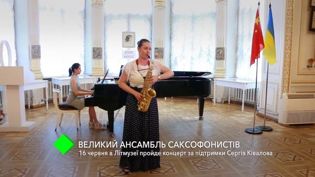 Большой ансамбль саксофонистов: 16 июля в Литмузее выступит Анна Степанова смотреть онлайн