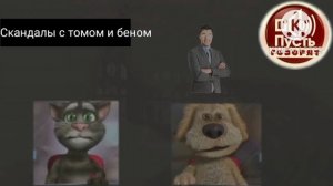 Скандалы с томом и беном 2 сезон 5 серия 15 выпуск