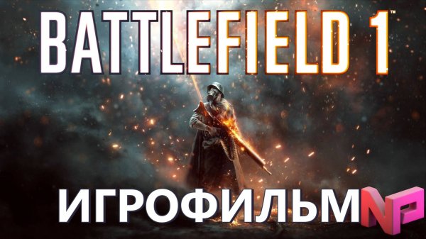 ИГРОФИЛЬМ BATTLEFIELD 1 ▶ Battlefield 1 прохождение без комментариев