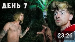 Остались НАВСЕГДА на НЕОБИТАЕМОМ ОСТРОВЕ!!!! *День 7*