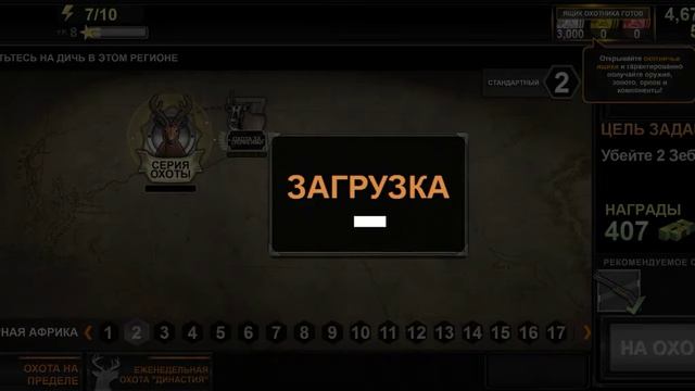 Регион Африка | Deer Hunter Classic