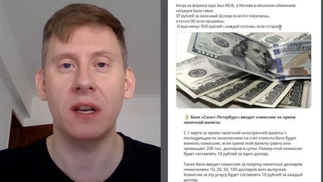 СРОЧНО: Банки вводят комиссию за старые доллары 50%! Что делать со "старыми долларами"? смотреть онлайн