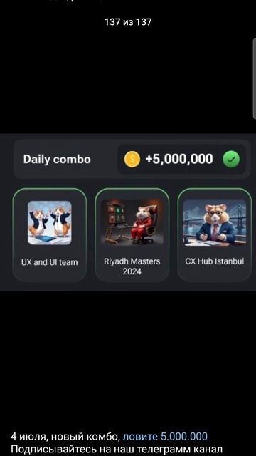 4 июля комбо хамстер комбат, #hamsterkombat #хомяк#хамстеркомбат#комбо#btc смотреть онлайн