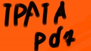 ТРАТА РОБУКСОВ 7 РБ🥲