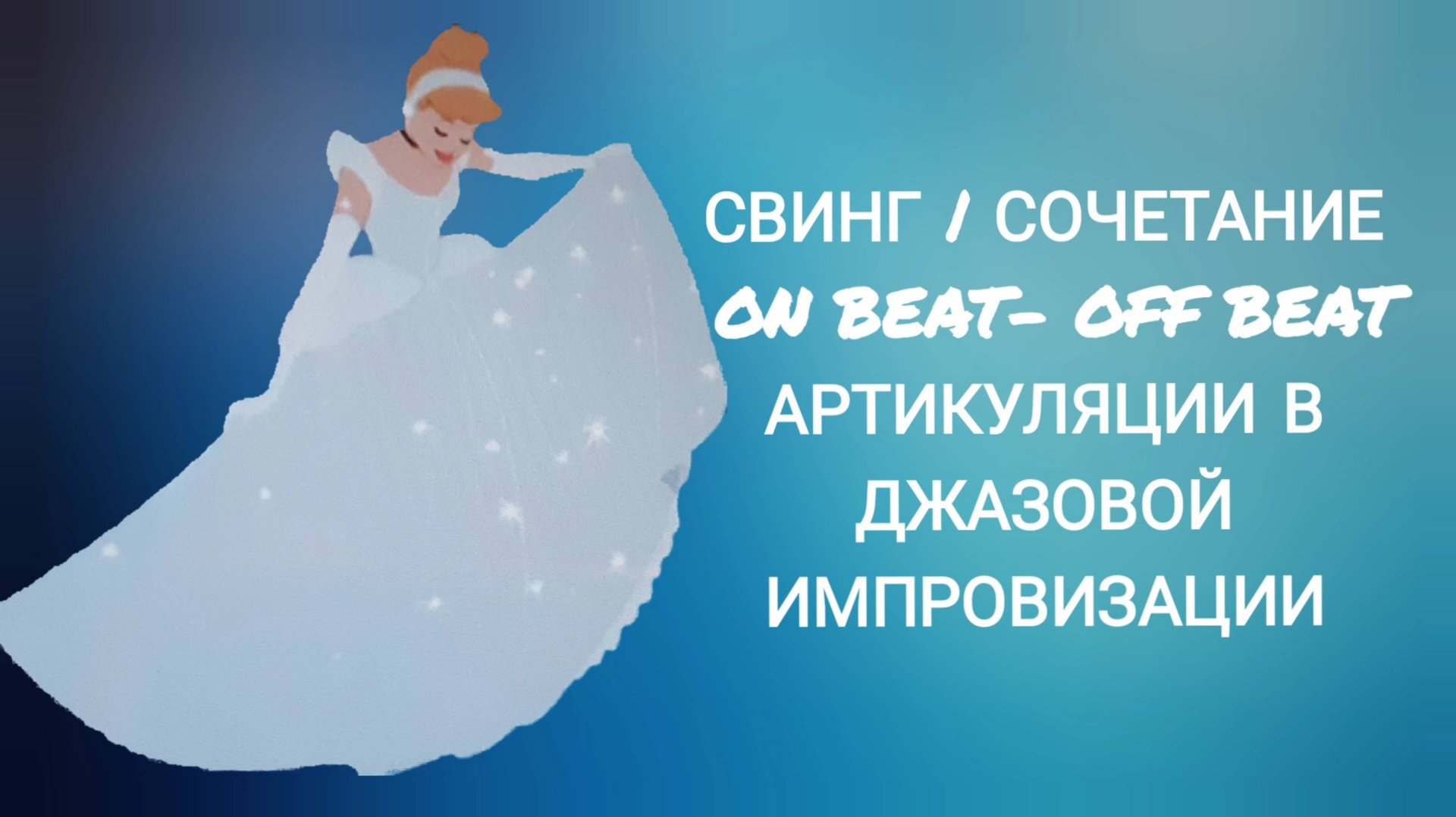 Предмет : современная звукорежиссура | 2 курс | Музыкальное звукооператорское мастерство