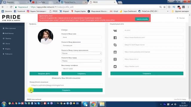 Обзор демо версии приложения Прорыв компании Pride International смотреть онлайн