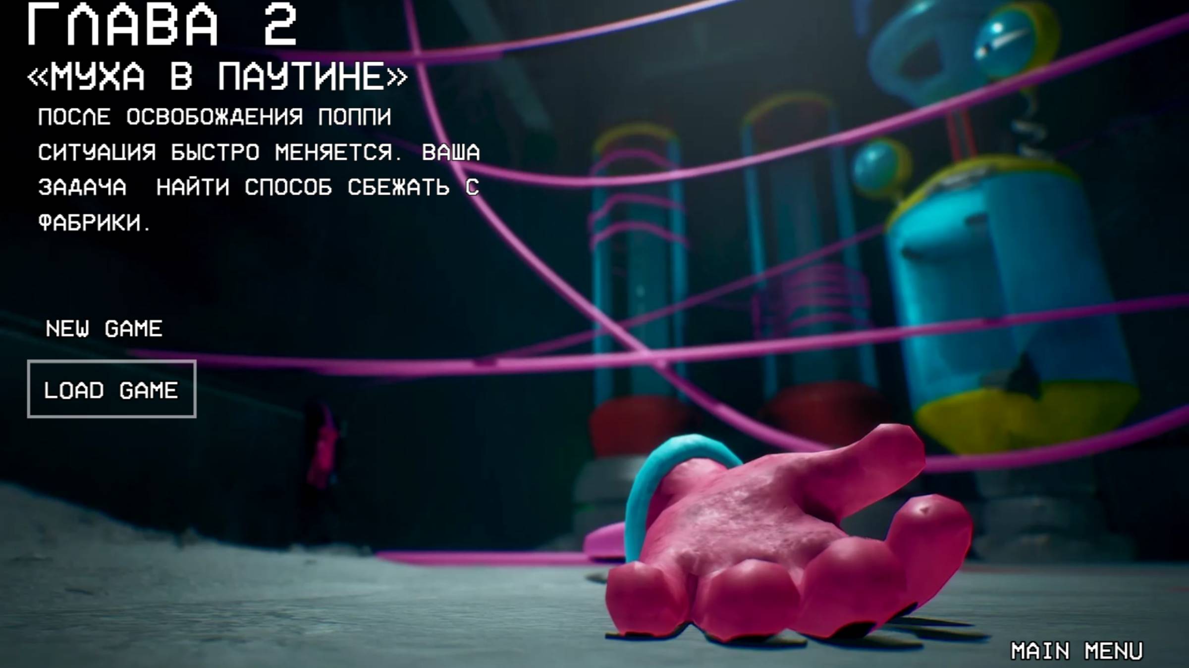 Poppy Playtime Chapter 2 (прохождение на русском, последняя часть!)