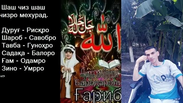 обуна ва лайкро фаромуш накунед чума муборак смотреть онлайн