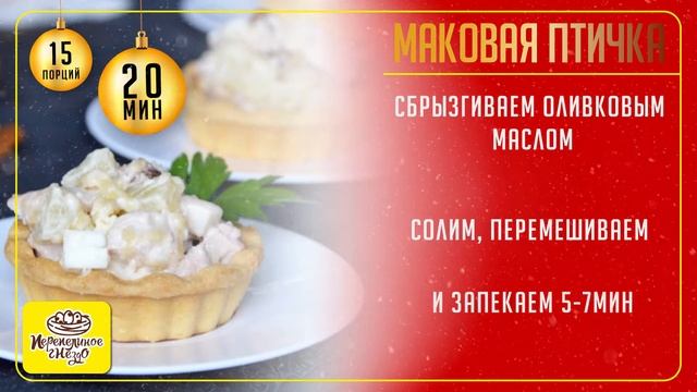Маковая птичка смотреть онлайн