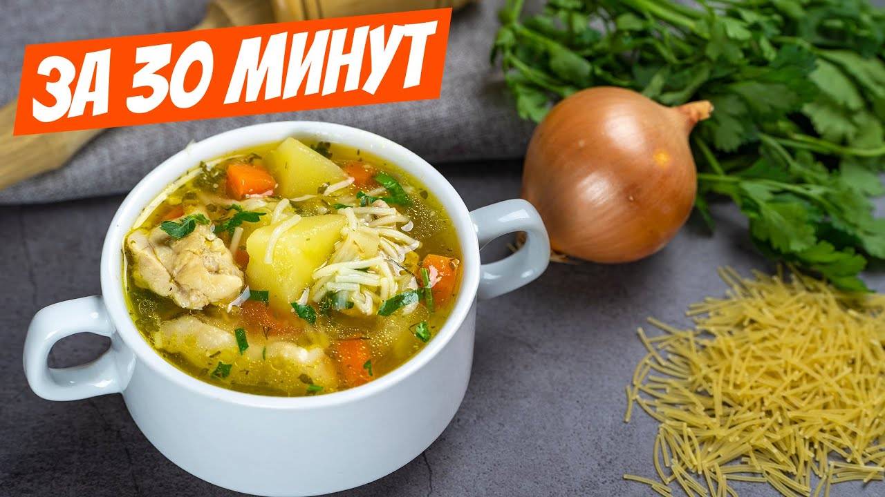 ЛЁГКИЙ СУПЧИК Без Зажарки! Это Самый ВКУСНЫЙ СУП! Простой Куриный Суп с Вермишелью! смотреть онлайн