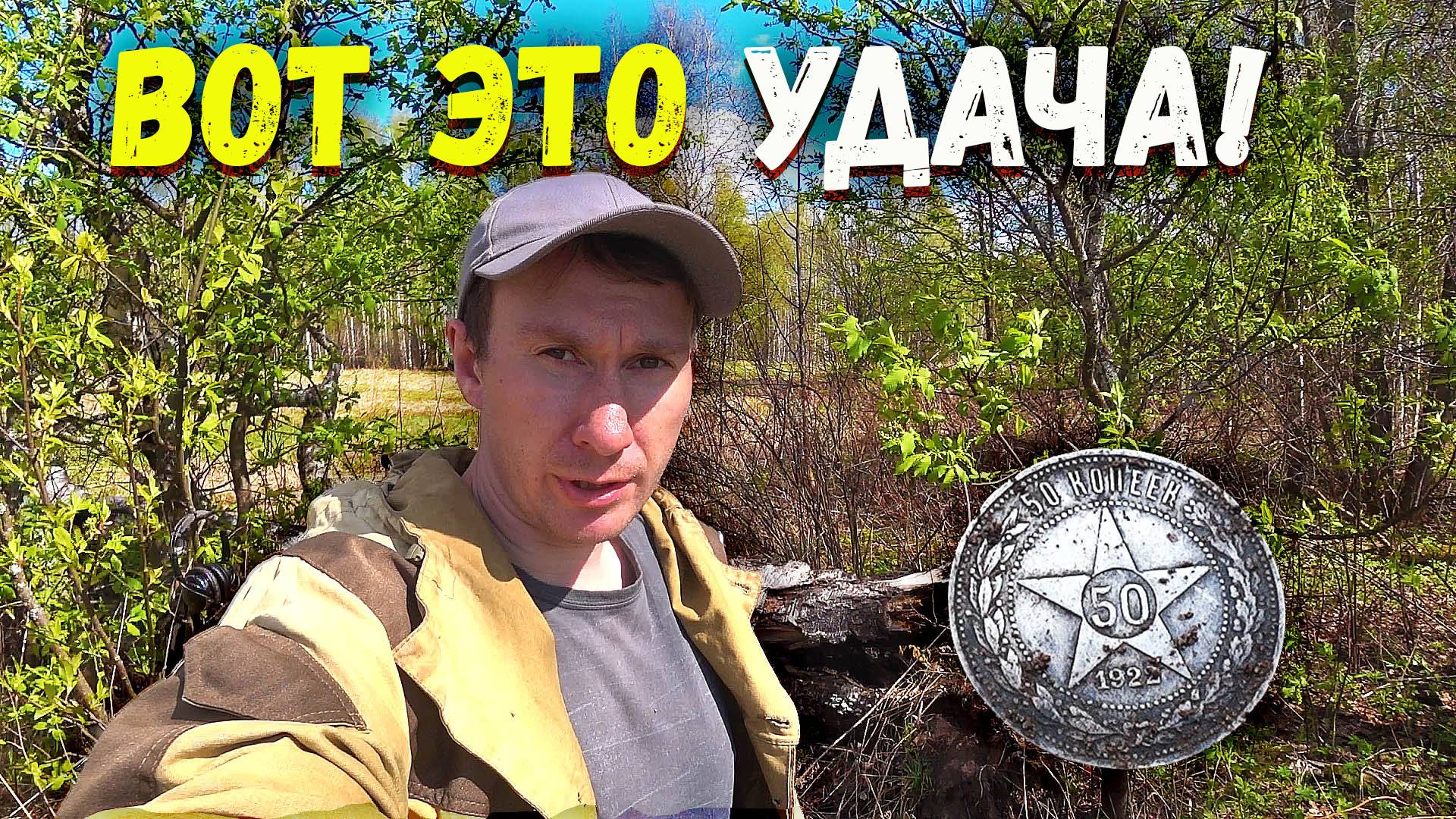 Прекрасное время года весна! И снова серебро: находки с металлоискателем xp deus 2 💍✨ смотреть онлайн