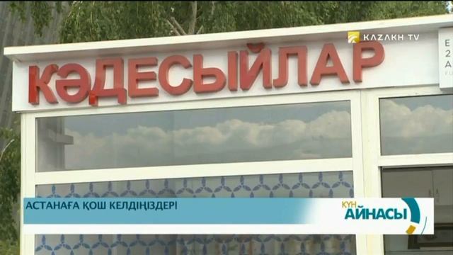 Орталық Азиядағы ең үлкен теміржол бекеті - «Нұрлы жол» вокзалы смотреть онлайн
