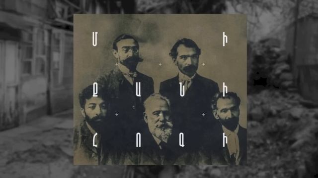 Mi Qani Hogi - Tar Indz (audio) // Մի Քանի Հոգի - Տար Ինձ