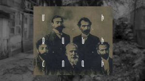 Mi Qani Hogi - Tar Indz (audio) // Մի Քանի Հոգի - Տար Ինձ