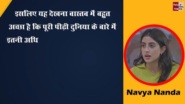 Navya Naveli Nanda Told The Reason For Staying With Aaradhya Bachchan