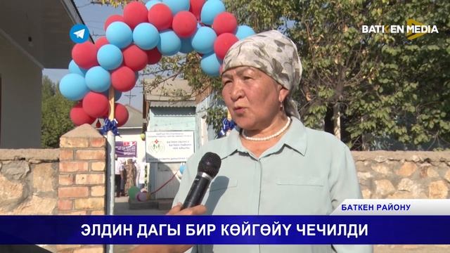 ЭЛДИН ДАГЫ БИР КӨЙГӨЙҮ ЧЕЧИЛДИ смотреть онлайн