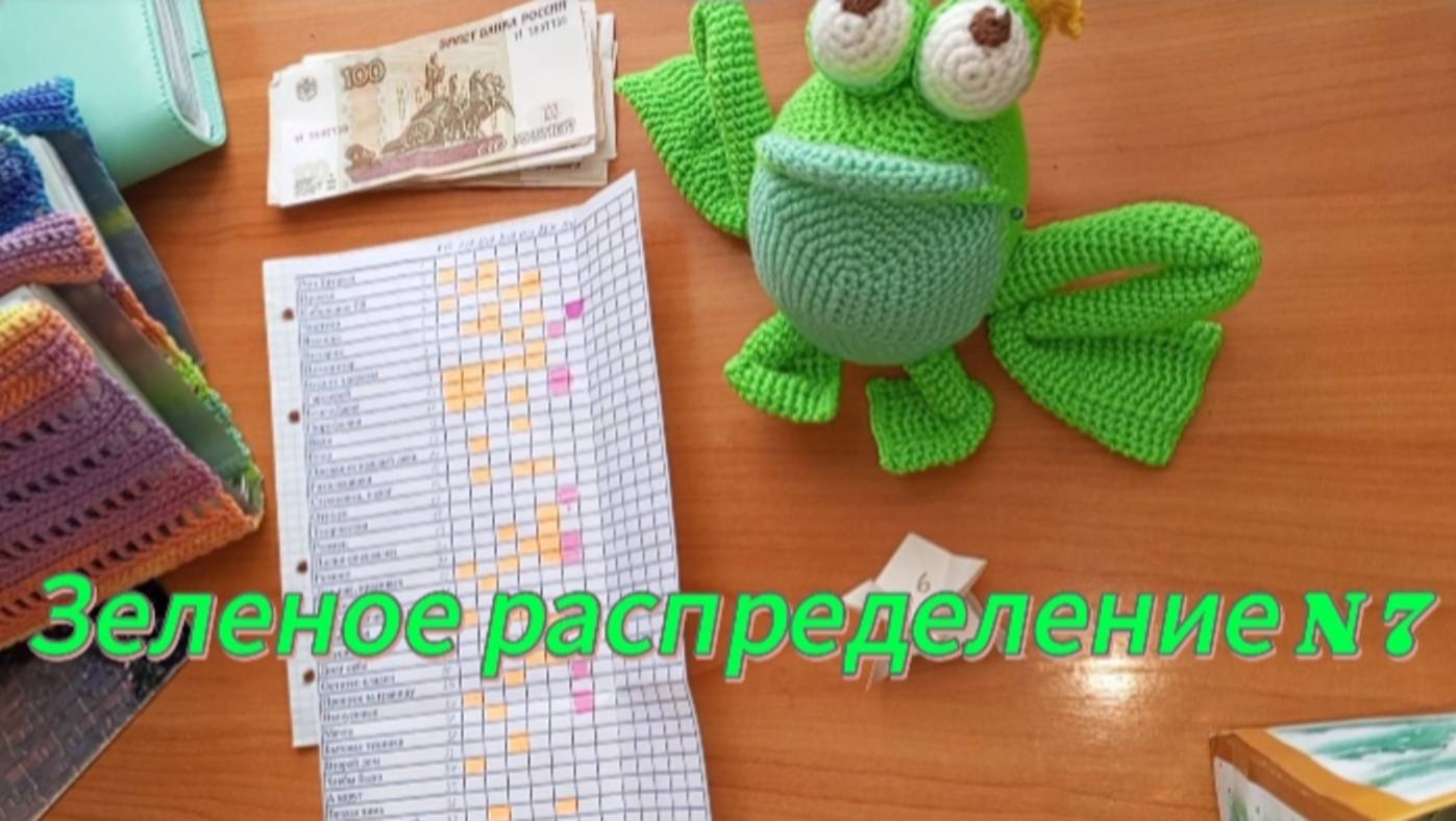 Зелёное распределение N7