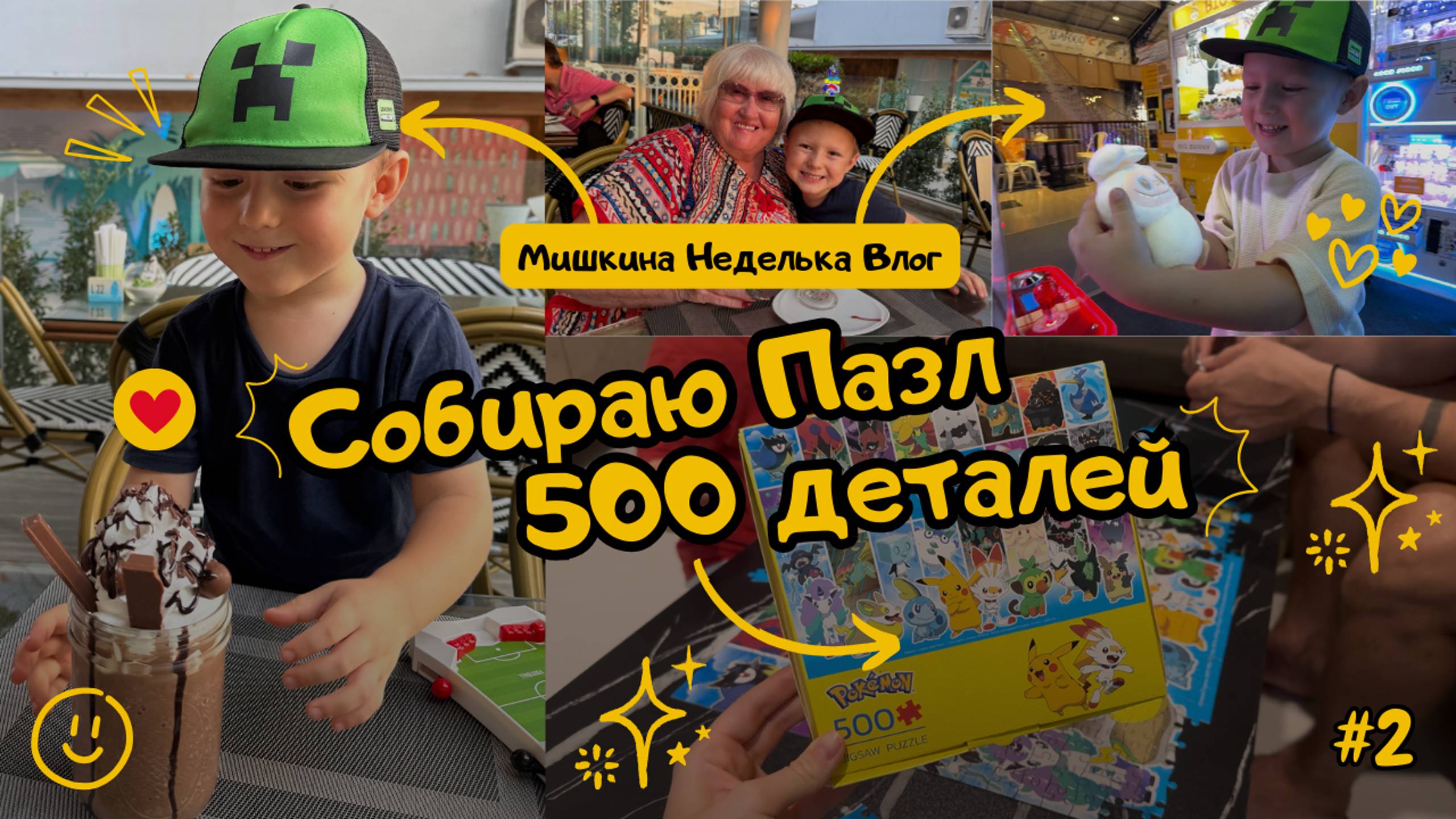 Пазлы для детей Покемон и другие приключения Мишкиной Недельки