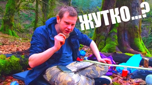 УШЕЛ ОДИН В ЛЕС | ЧЕРЕЗ ГОРНУЮ РЕКУ | БОЖЕСТВЕННЫЙ ШАШЛЫК | КОПЧЕНИЕ ДИКОГО ГОЛУБЯ НОЧЬЮ В ЛЕСУ |ч.2