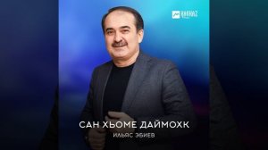 Сан хьоме Даймохк