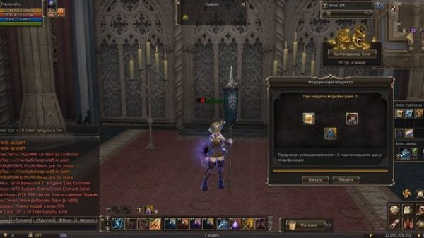 Lineage II GameCoast Эспадон Безмятежного - Путь к мечте