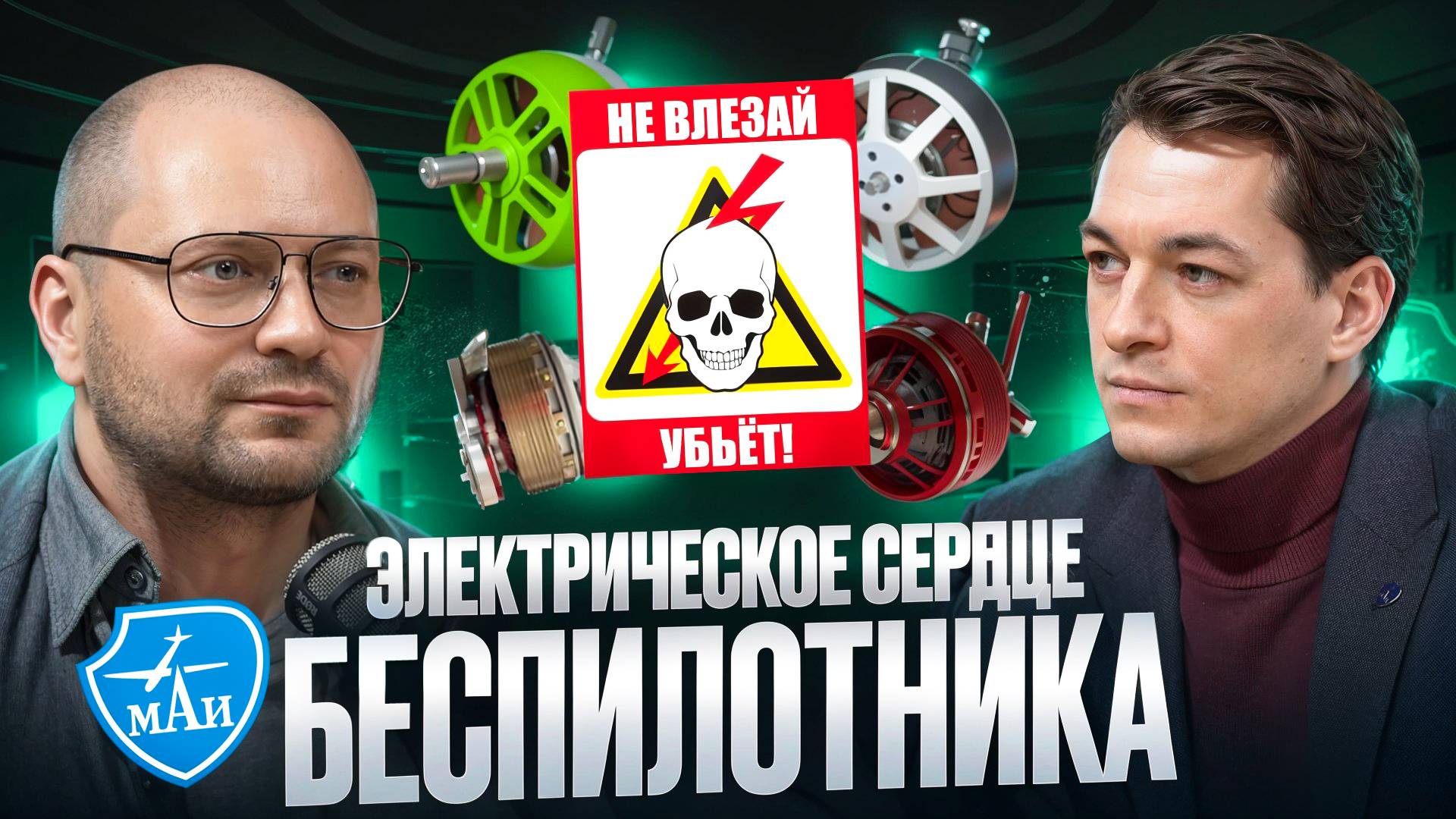 Электрическое сердце беспилотника смотреть онлайн