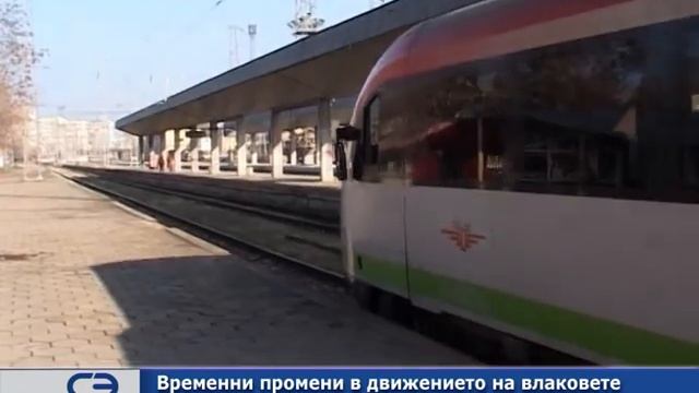 Временни промени в движението на влаковете до 20 октомври смотреть онлайн