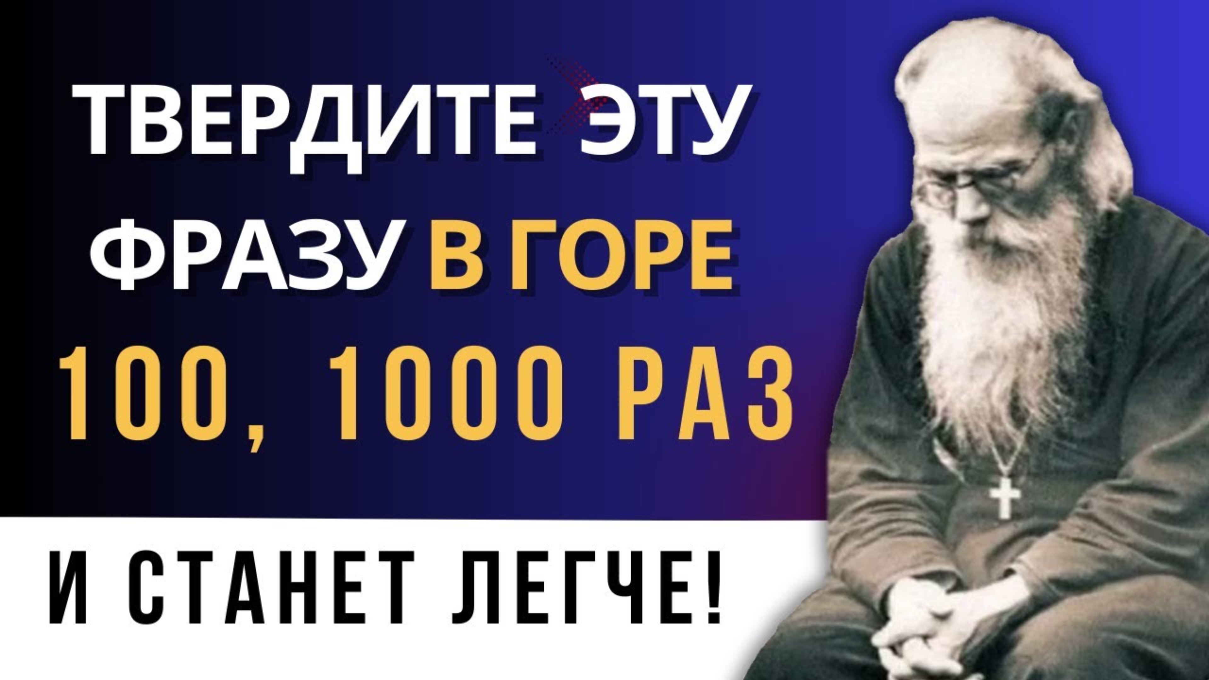 Помните ЭТОТ СОВЕТ, Твердите эту фразу, сначала с принуждением, а потом будет легче! смотреть онлайн