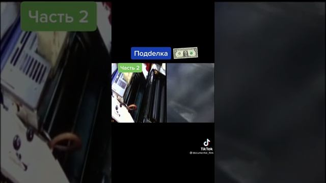 Как подделывали доллар смотреть онлайн