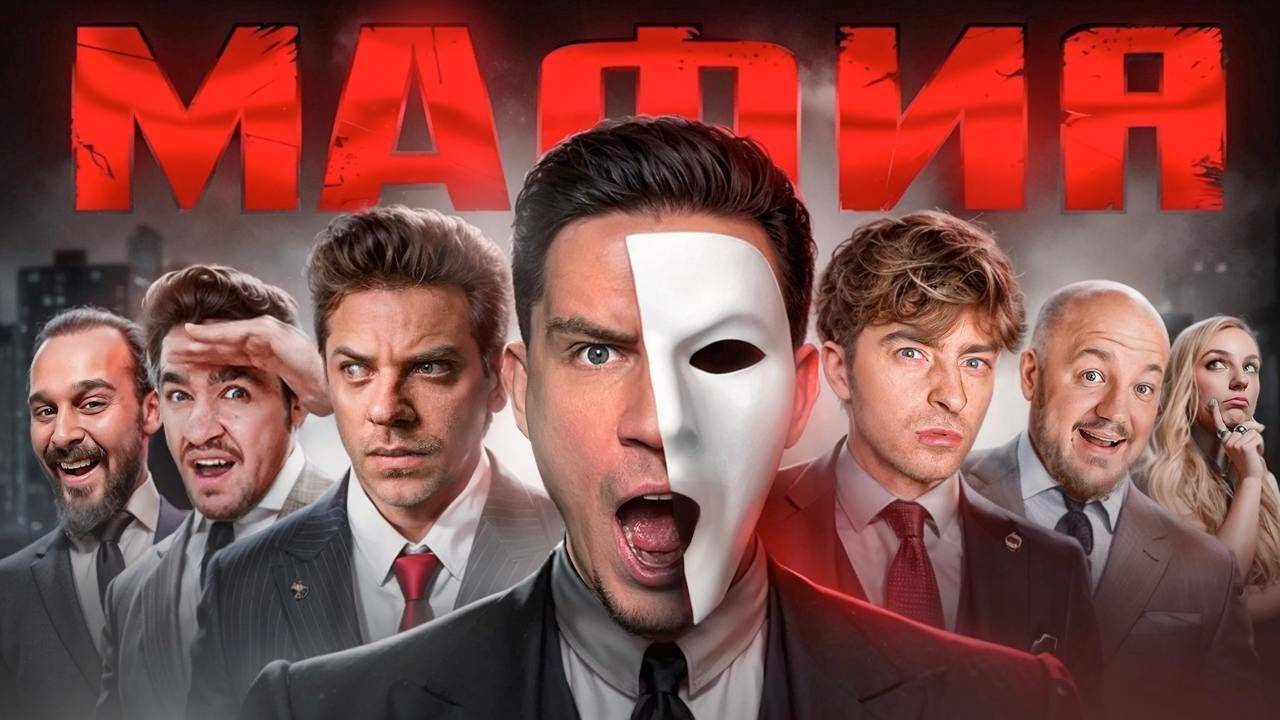 Дима Масленников! МАФИЯ в РЕАЛЬНОЙ ЖИЗНИ: Масленников, Утопия, Егорик, Супер Стас, Дюшес, Сударь