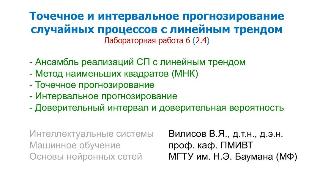 Лаб. 4 (2.4) Точечное и интервальное прогнозирование СП смотреть онлайн