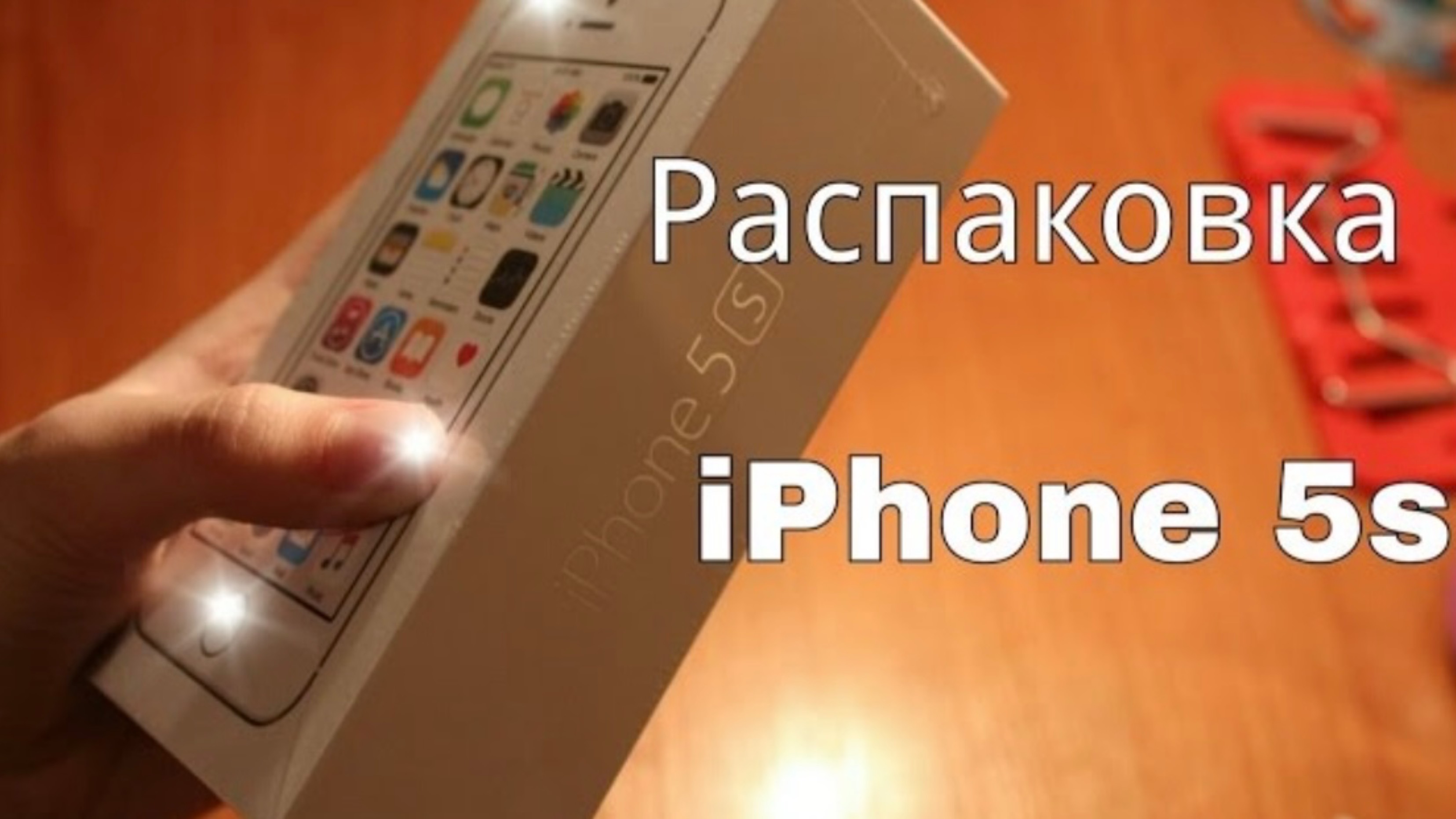 Распаковка IPhone5s