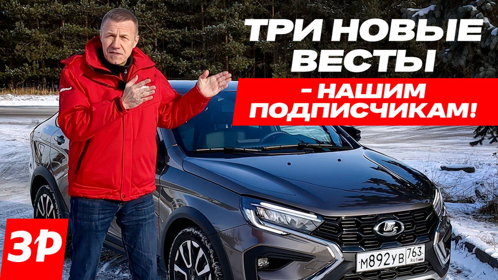 С Днем защитника Отечества! Выиграй автомобиль! / Лада Веста, Веста SW и Веста SW Cross смотреть онлайн