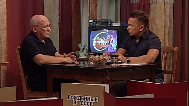 Рожденные в СССР / Борис Азерников 08.07.2010 смотреть онлайн