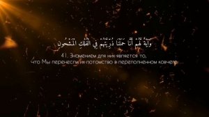 Сура 36 Ясин (Йа син) 
Чтец: Абдуллах Хумейд