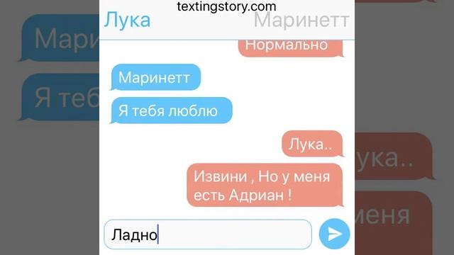 Лука и Маринетт переписка смотреть онлайн