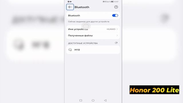 НАСТРОЙКА БЛЮТУЗ ПОДКЛЮЧЕНИЙ / Как подключить BLUETOOTH-УСТРОЙСТВА к Honor 200 lite смотреть онлайн