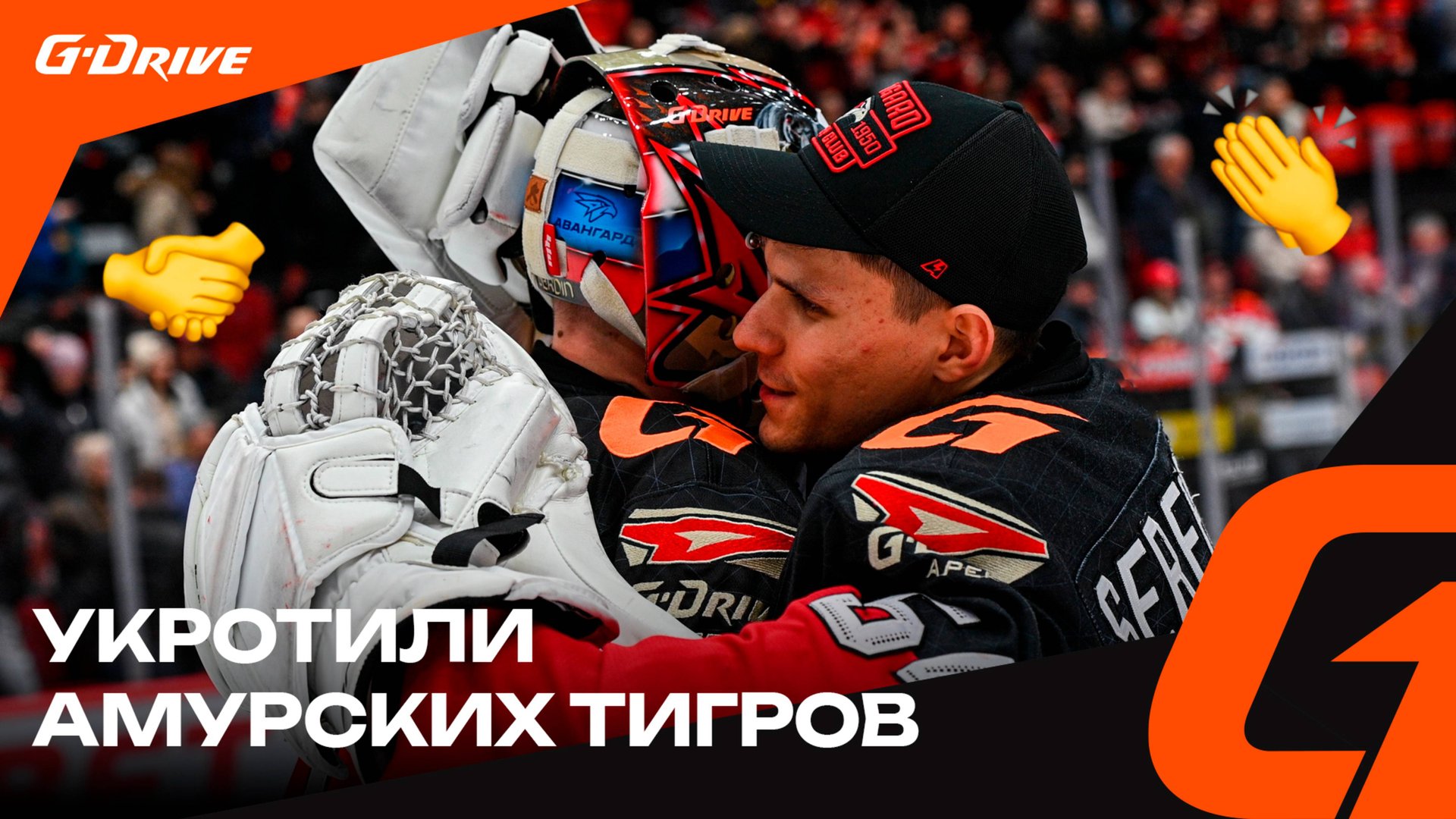 ПОДДЕРЖАЛИ ВРАТАРЯ | Победная раздевалка «Авангарда» после матча с «Амуром» | КХЛ сезон 2024/25 смотреть онлайн