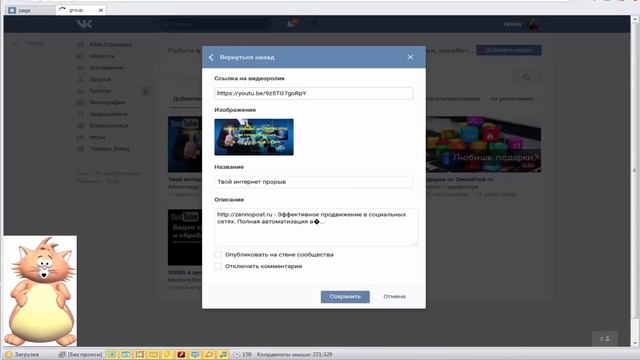 Шаблон ZennoРoster В Контакте - Постинг видео в группы смотреть онлайн